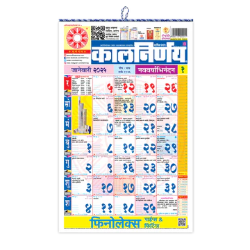 Kalnirnay (Marathi)