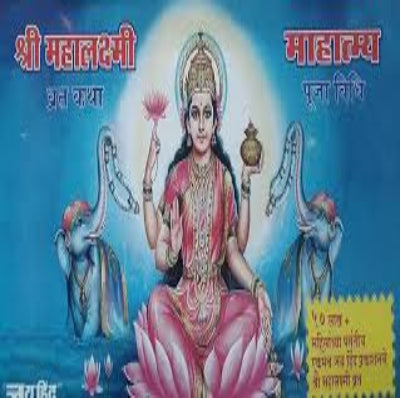 Mahalakshmi Vrat Pooja Book